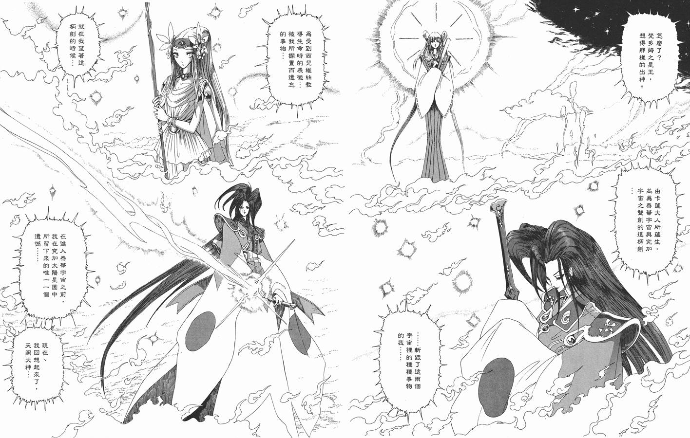 《五星物语》漫画最新章节11卷免费下拉式在线观看章节第【13】张图片