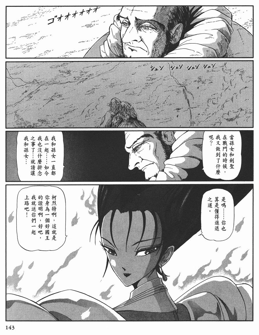 《五星物语》漫画最新章节11卷免费下拉式在线观看章节第【130】张图片