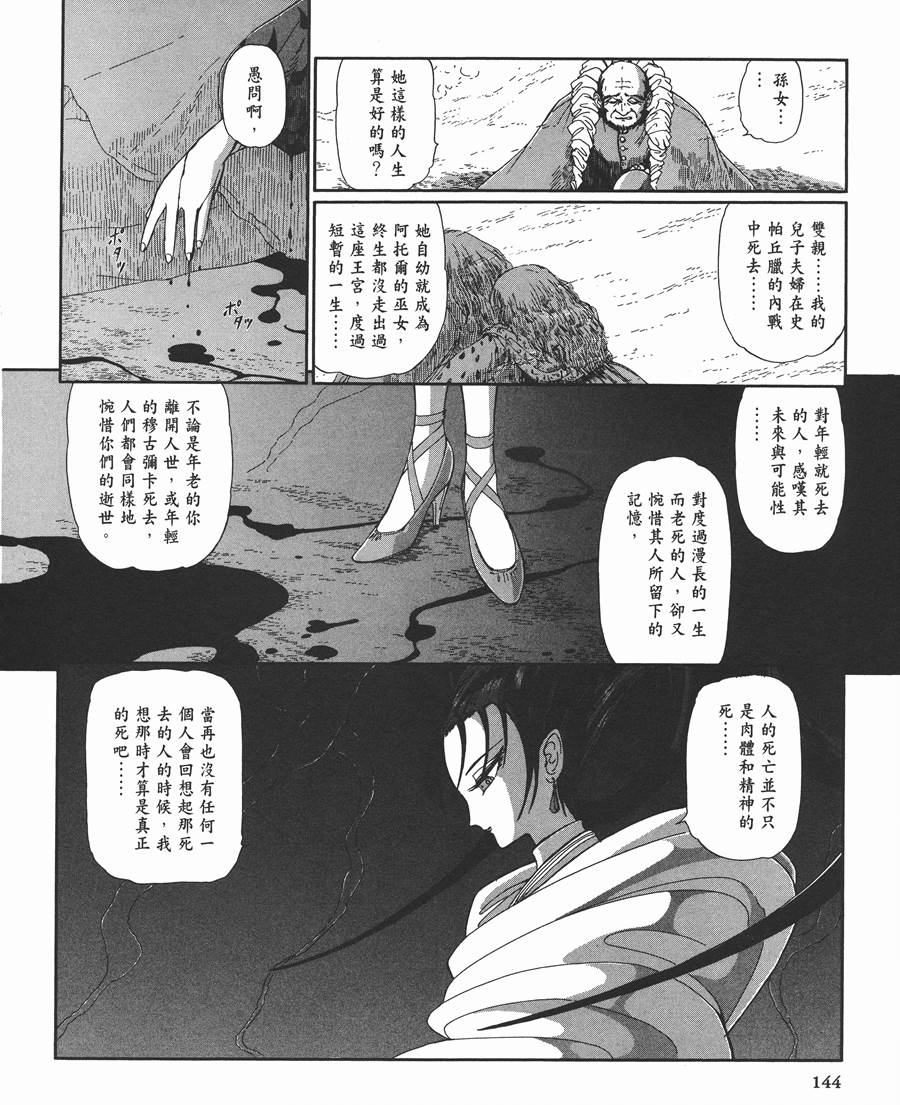 《五星物语》漫画最新章节11卷免费下拉式在线观看章节第【131】张图片