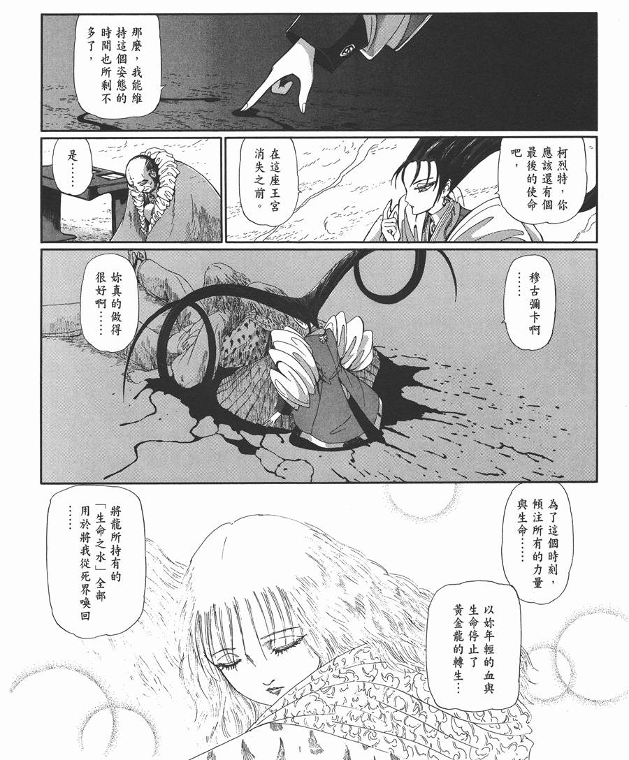 《五星物语》漫画最新章节11卷免费下拉式在线观看章节第【132】张图片