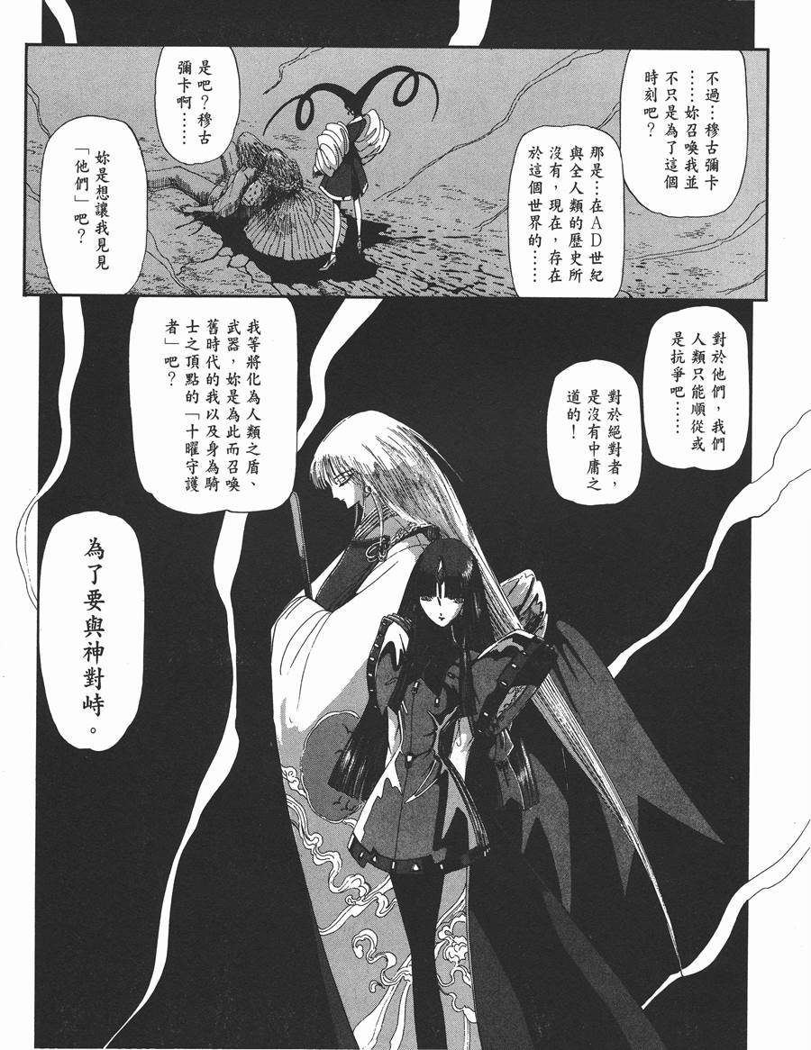 《五星物语》漫画最新章节11卷免费下拉式在线观看章节第【133】张图片