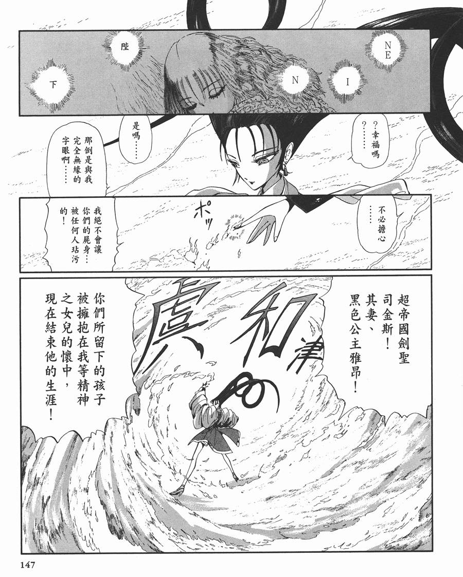 《五星物语》漫画最新章节11卷免费下拉式在线观看章节第【134】张图片