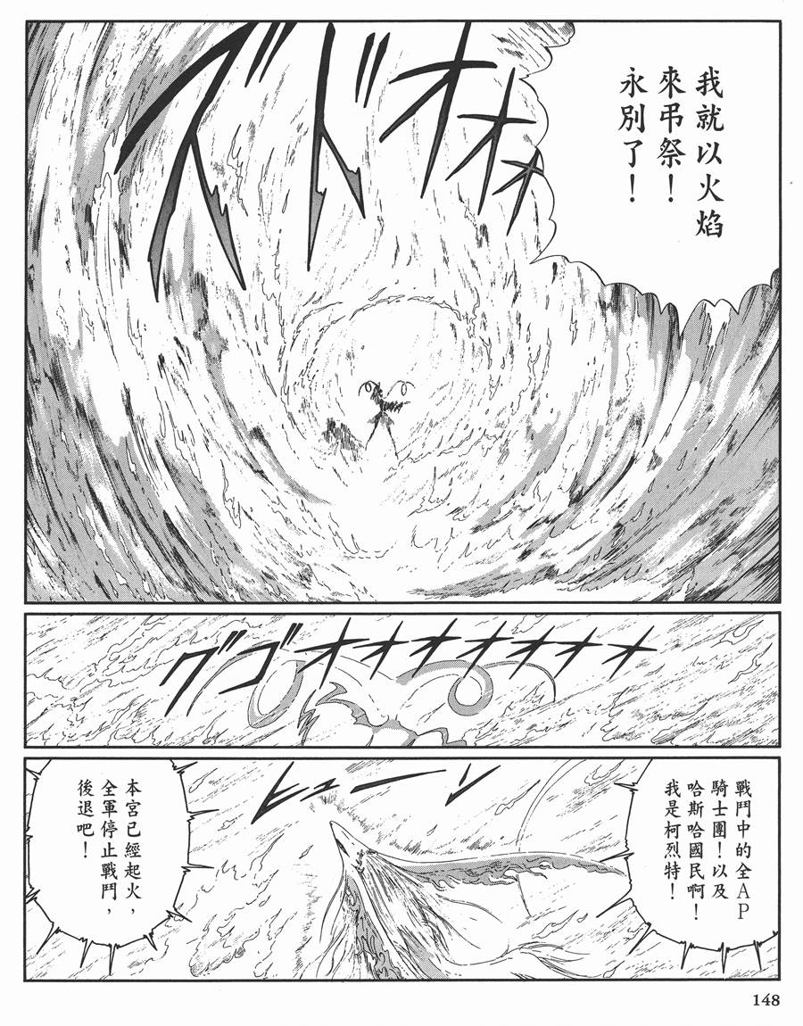 《五星物语》漫画最新章节11卷免费下拉式在线观看章节第【135】张图片