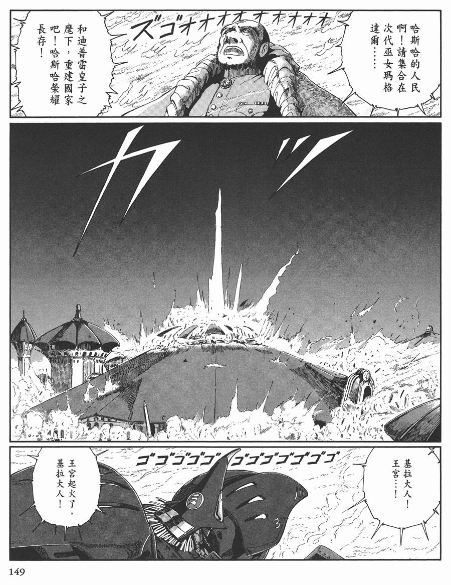 《五星物语》漫画最新章节11卷免费下拉式在线观看章节第【136】张图片