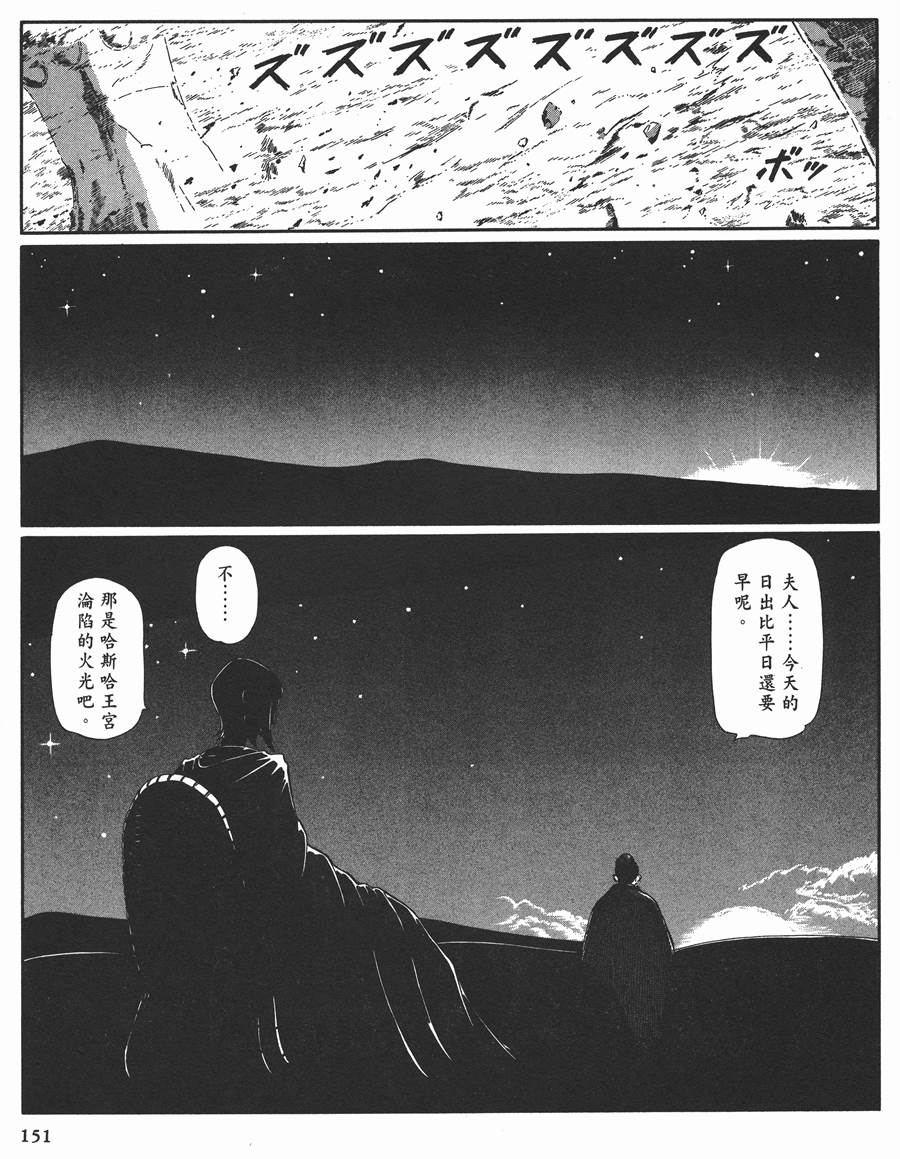 《五星物语》漫画最新章节11卷免费下拉式在线观看章节第【138】张图片