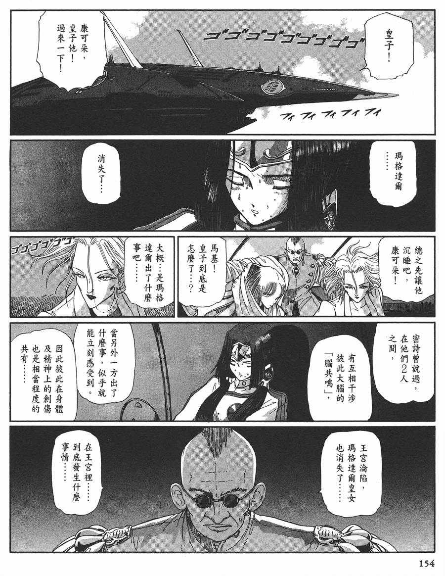 《五星物语》漫画最新章节11卷免费下拉式在线观看章节第【141】张图片