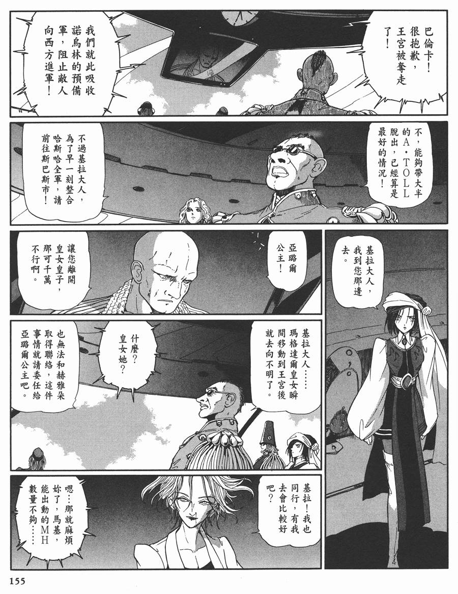 《五星物语》漫画最新章节11卷免费下拉式在线观看章节第【142】张图片