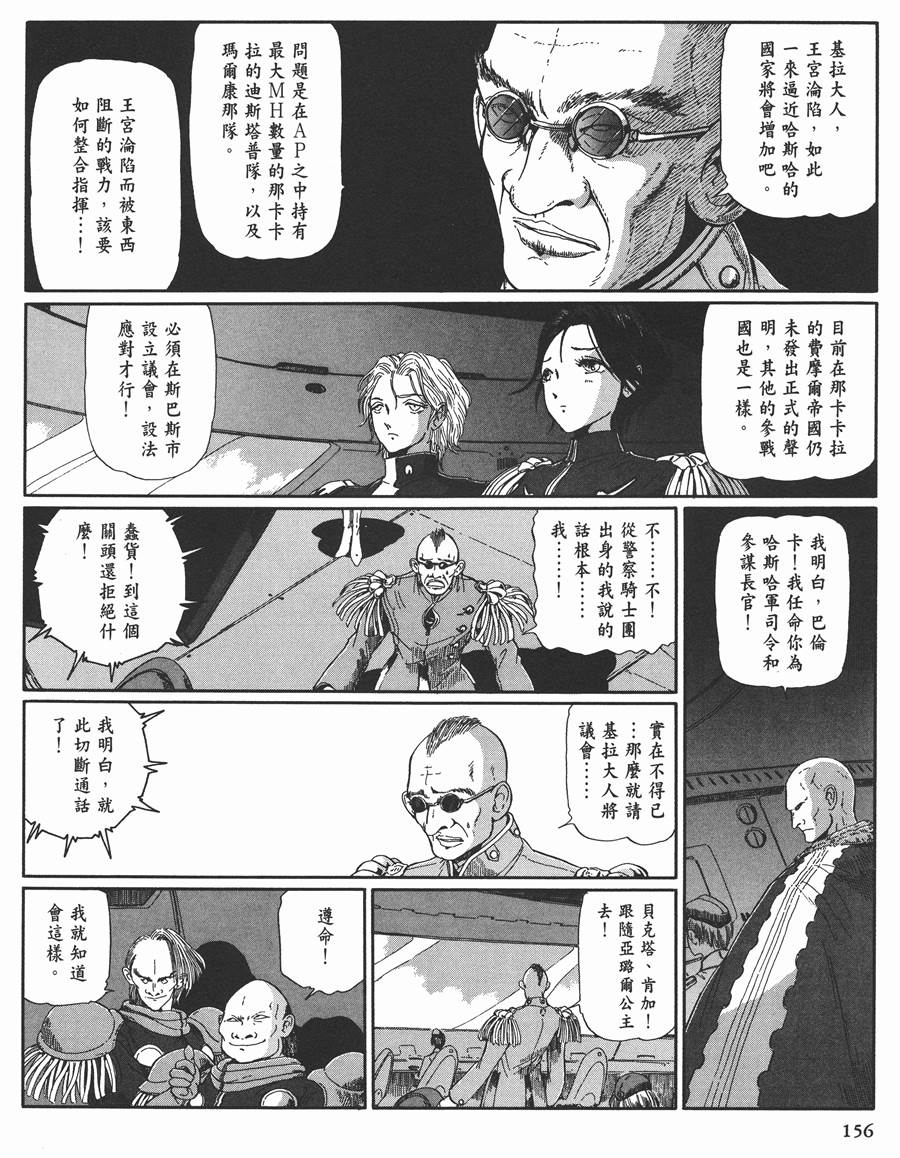 《五星物语》漫画最新章节11卷免费下拉式在线观看章节第【143】张图片