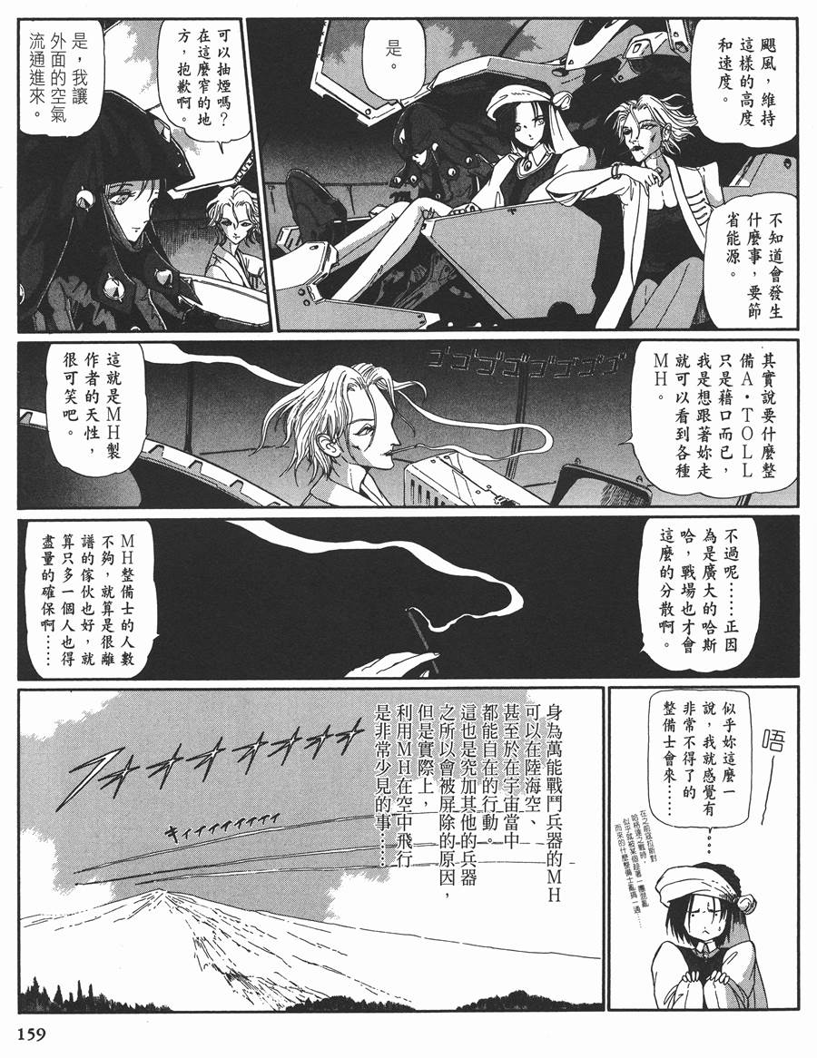 《五星物语》漫画最新章节11卷免费下拉式在线观看章节第【146】张图片