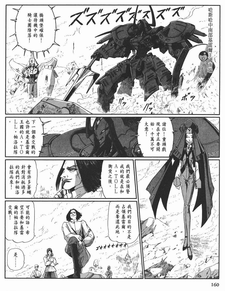 《五星物语》漫画最新章节11卷免费下拉式在线观看章节第【147】张图片