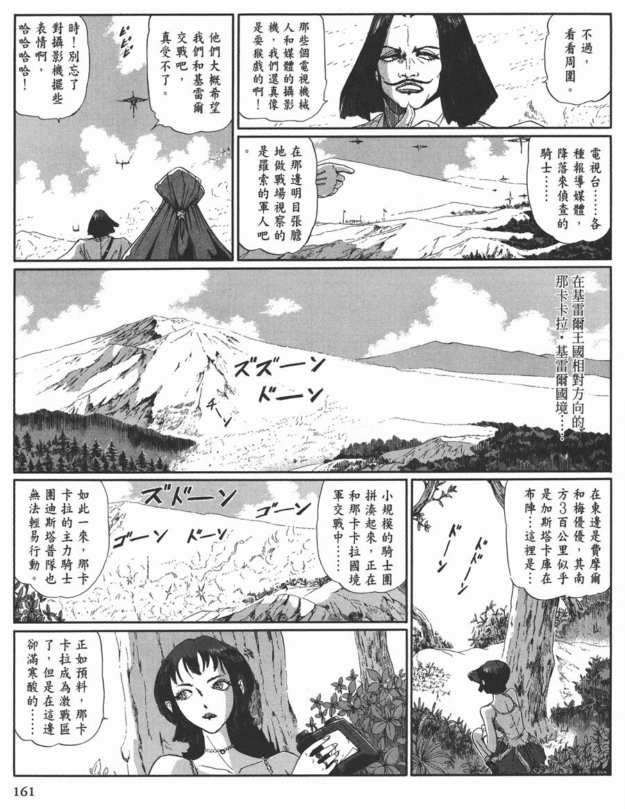 《五星物语》漫画最新章节11卷免费下拉式在线观看章节第【148】张图片