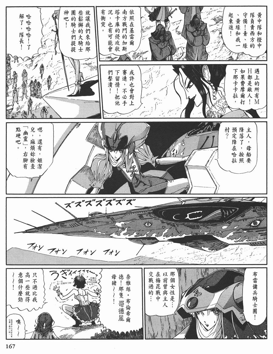 《五星物语》漫画最新章节11卷免费下拉式在线观看章节第【153】张图片