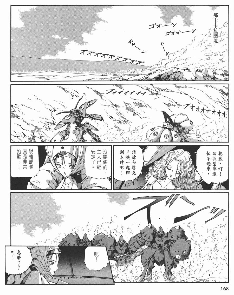 《五星物语》漫画最新章节11卷免费下拉式在线观看章节第【154】张图片