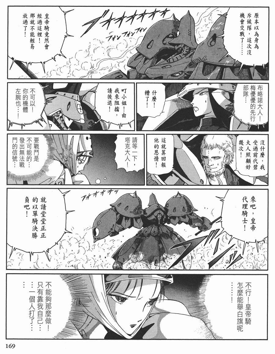 《五星物语》漫画最新章节11卷免费下拉式在线观看章节第【155】张图片