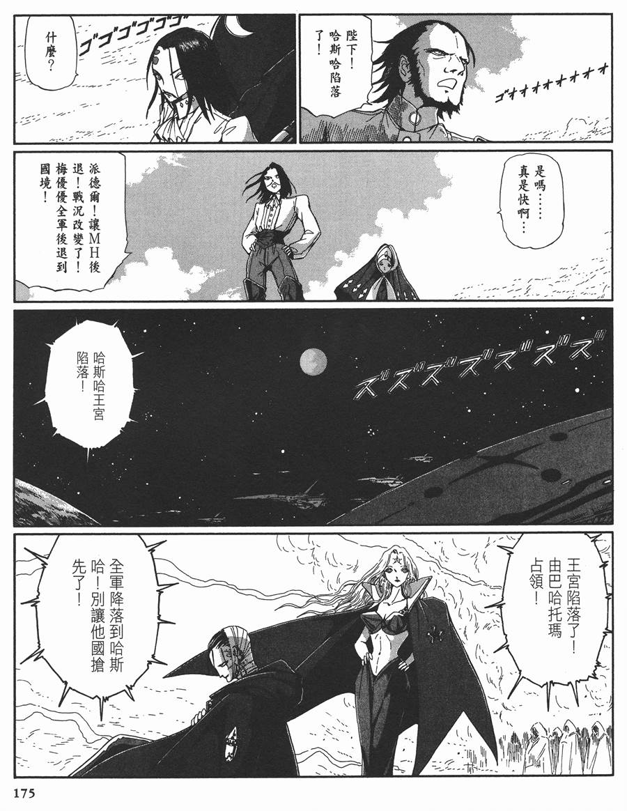 《五星物语》漫画最新章节11卷免费下拉式在线观看章节第【161】张图片