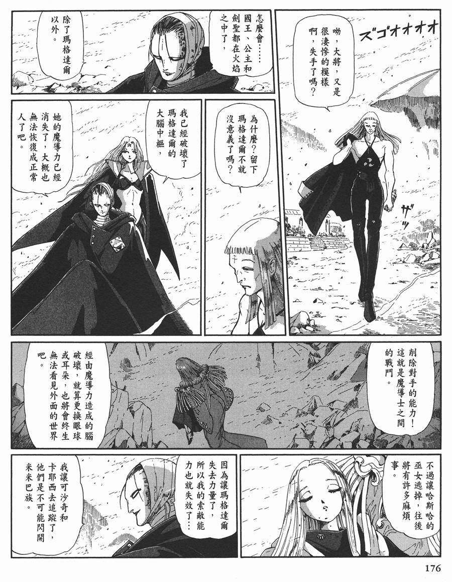 《五星物语》漫画最新章节11卷免费下拉式在线观看章节第【162】张图片