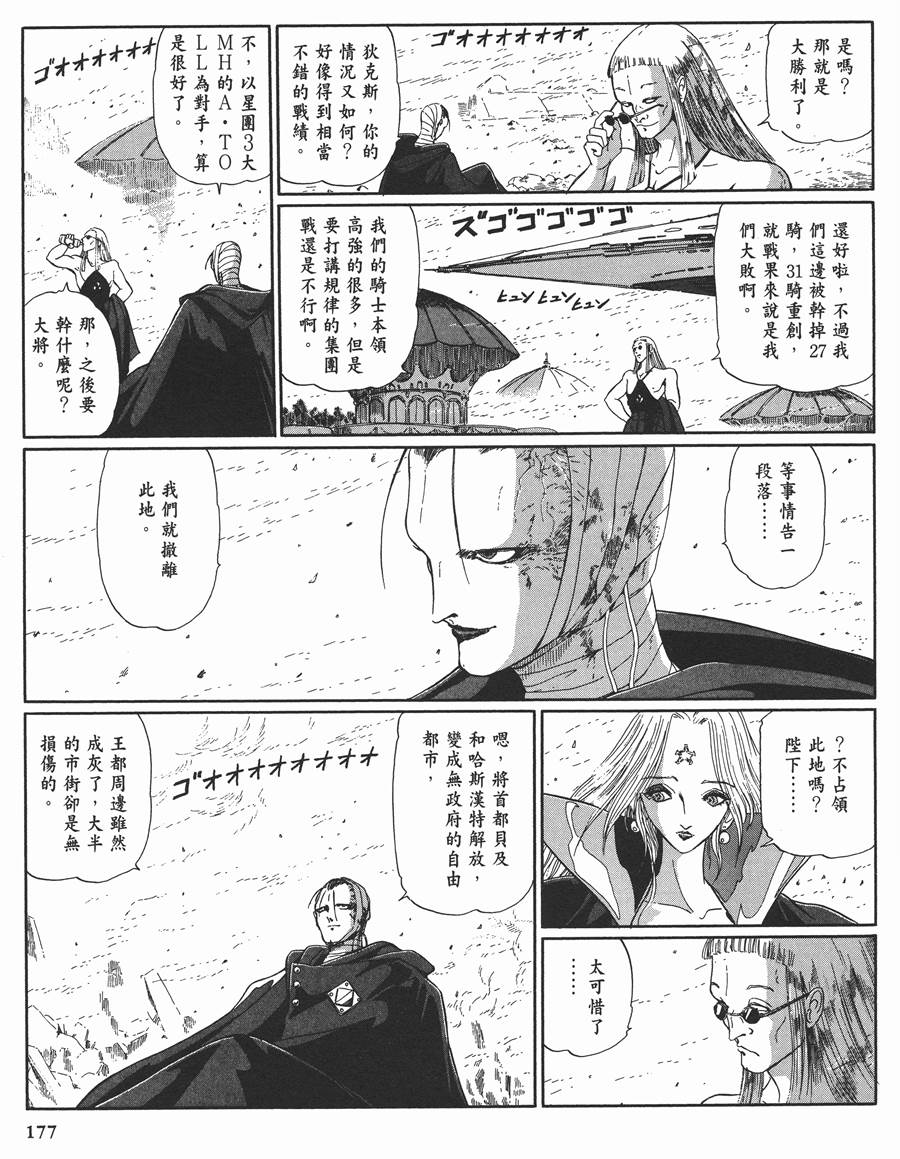 《五星物语》漫画最新章节11卷免费下拉式在线观看章节第【163】张图片