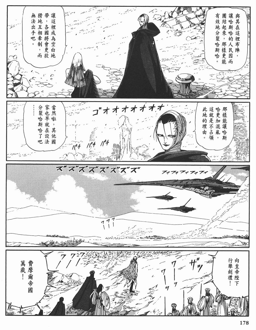 《五星物语》漫画最新章节11卷免费下拉式在线观看章节第【164】张图片