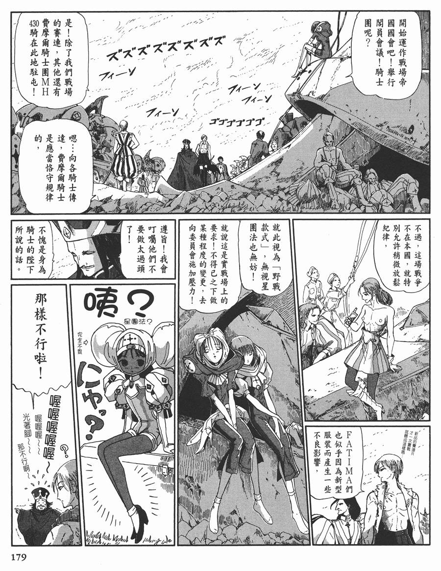 《五星物语》漫画最新章节11卷免费下拉式在线观看章节第【165】张图片