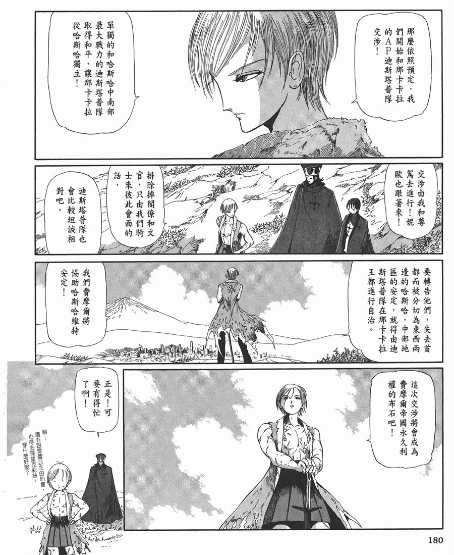 《五星物语》漫画最新章节11卷免费下拉式在线观看章节第【166】张图片