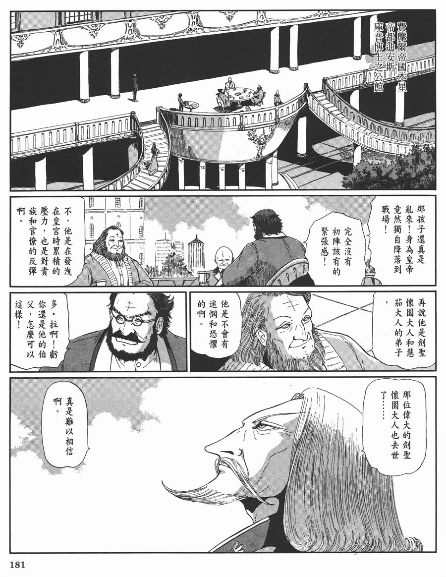 《五星物语》漫画最新章节11卷免费下拉式在线观看章节第【167】张图片