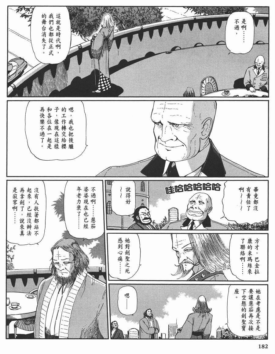 《五星物语》漫画最新章节11卷免费下拉式在线观看章节第【168】张图片