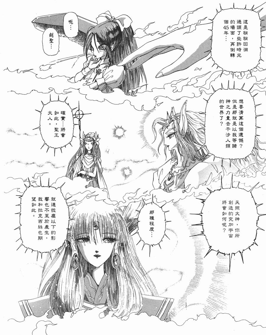 《五星物语》漫画最新章节11卷免费下拉式在线观看章节第【17】张图片