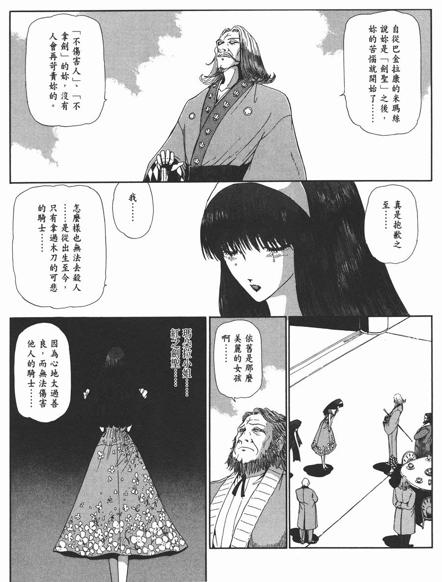 《五星物语》漫画最新章节11卷免费下拉式在线观看章节第【173】张图片