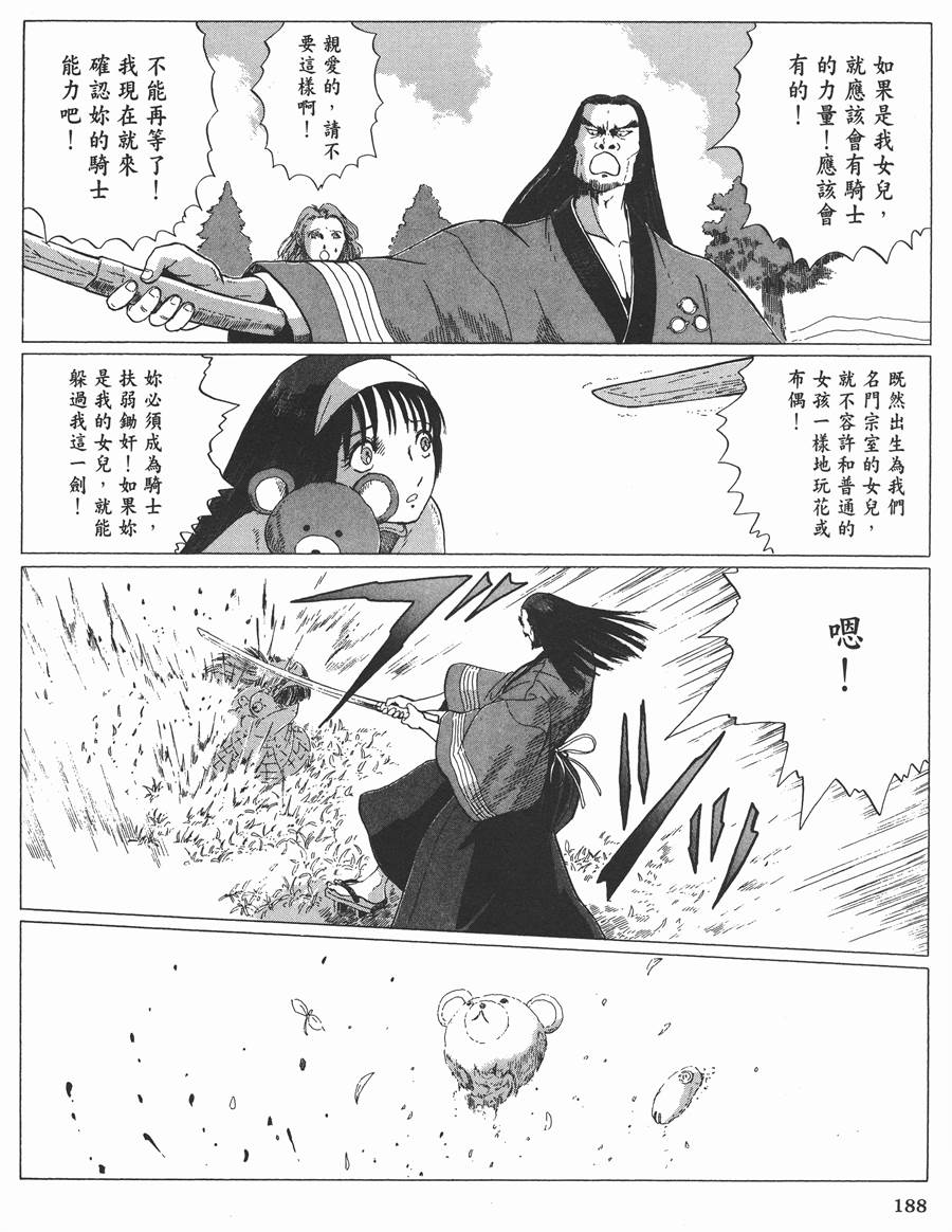 《五星物语》漫画最新章节11卷免费下拉式在线观看章节第【174】张图片