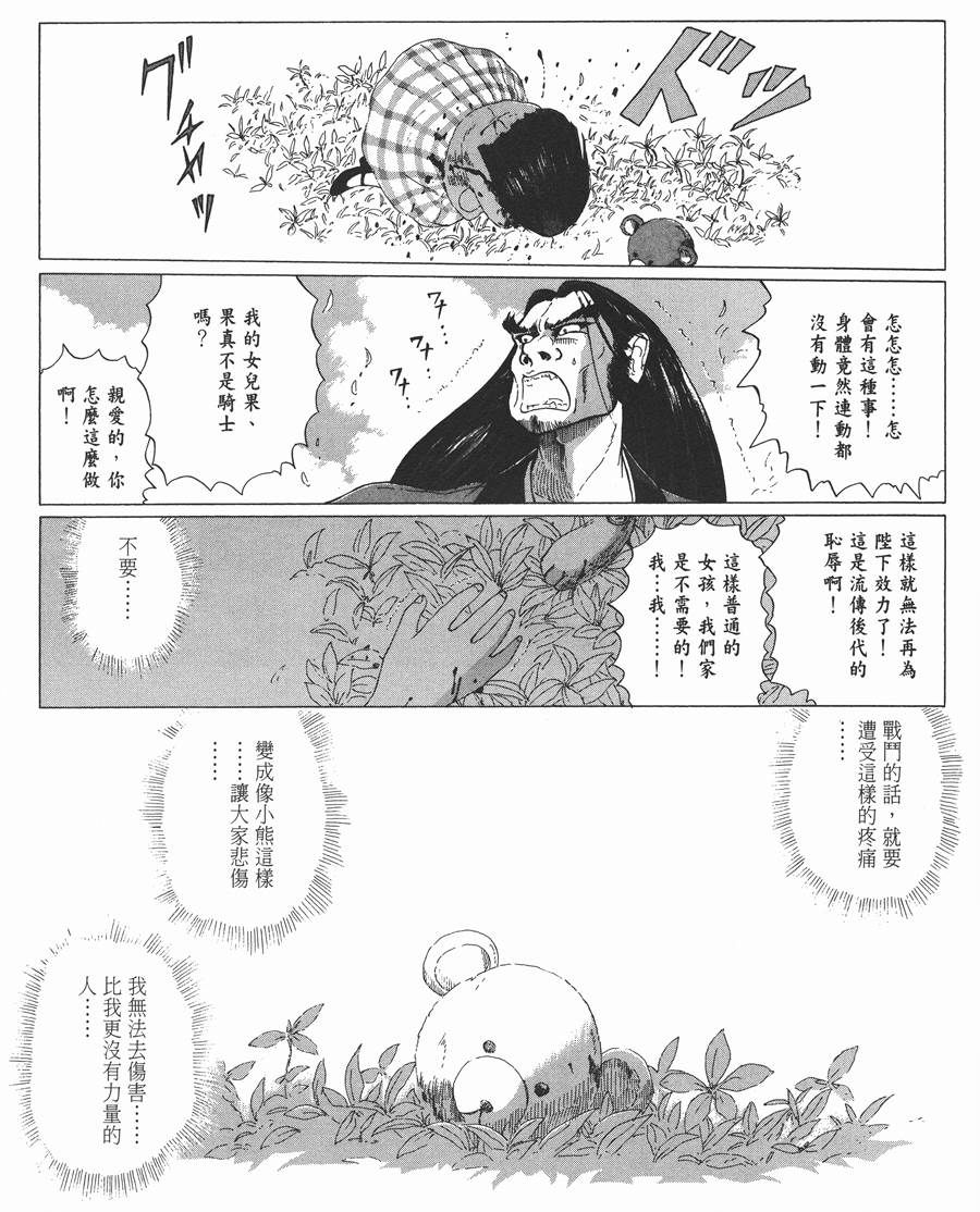 《五星物语》漫画最新章节11卷免费下拉式在线观看章节第【175】张图片