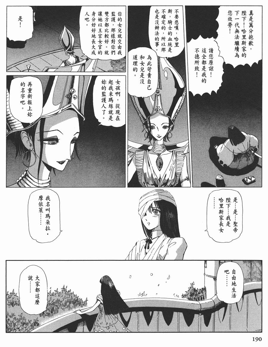 《五星物语》漫画最新章节11卷免费下拉式在线观看章节第【176】张图片