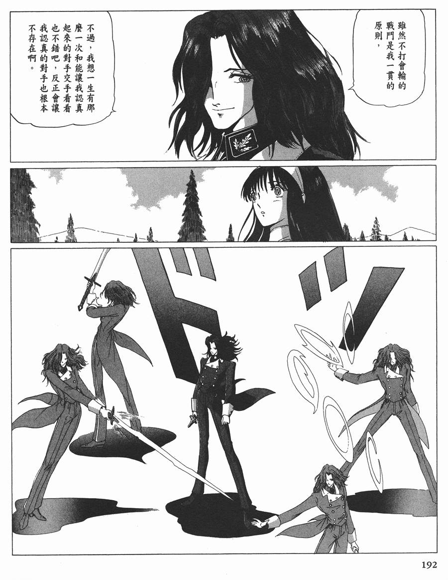 《五星物语》漫画最新章节11卷免费下拉式在线观看章节第【178】张图片