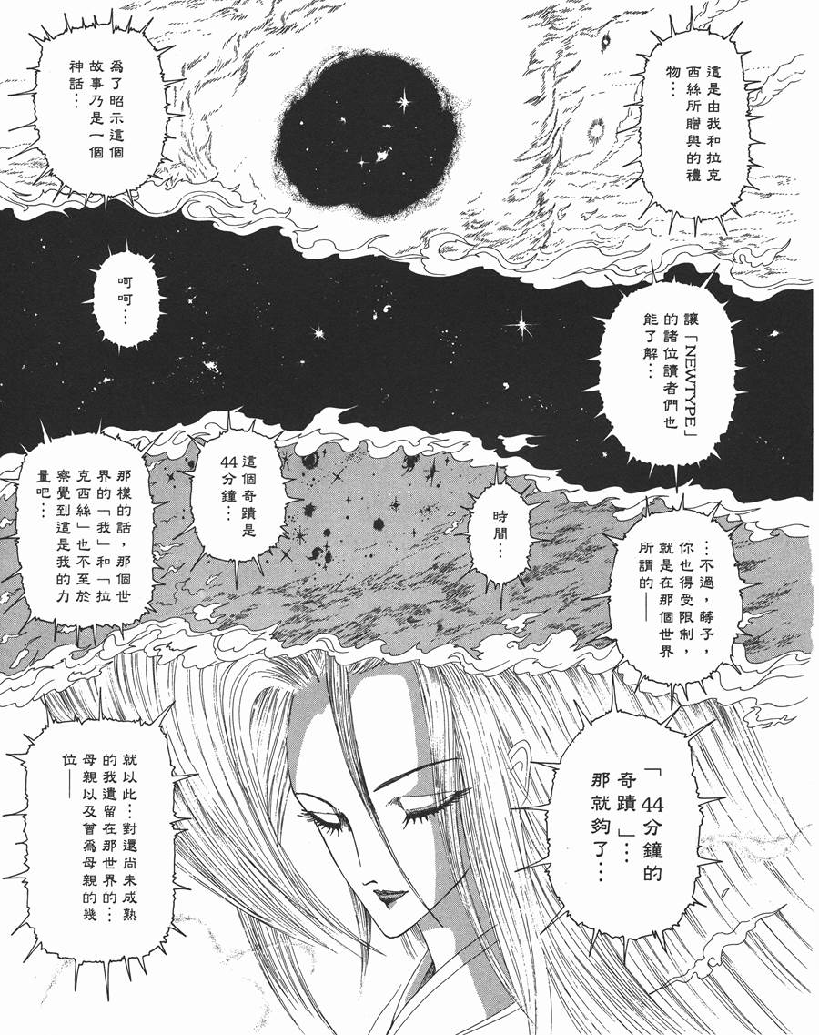 《五星物语》漫画最新章节11卷免费下拉式在线观看章节第【18】张图片