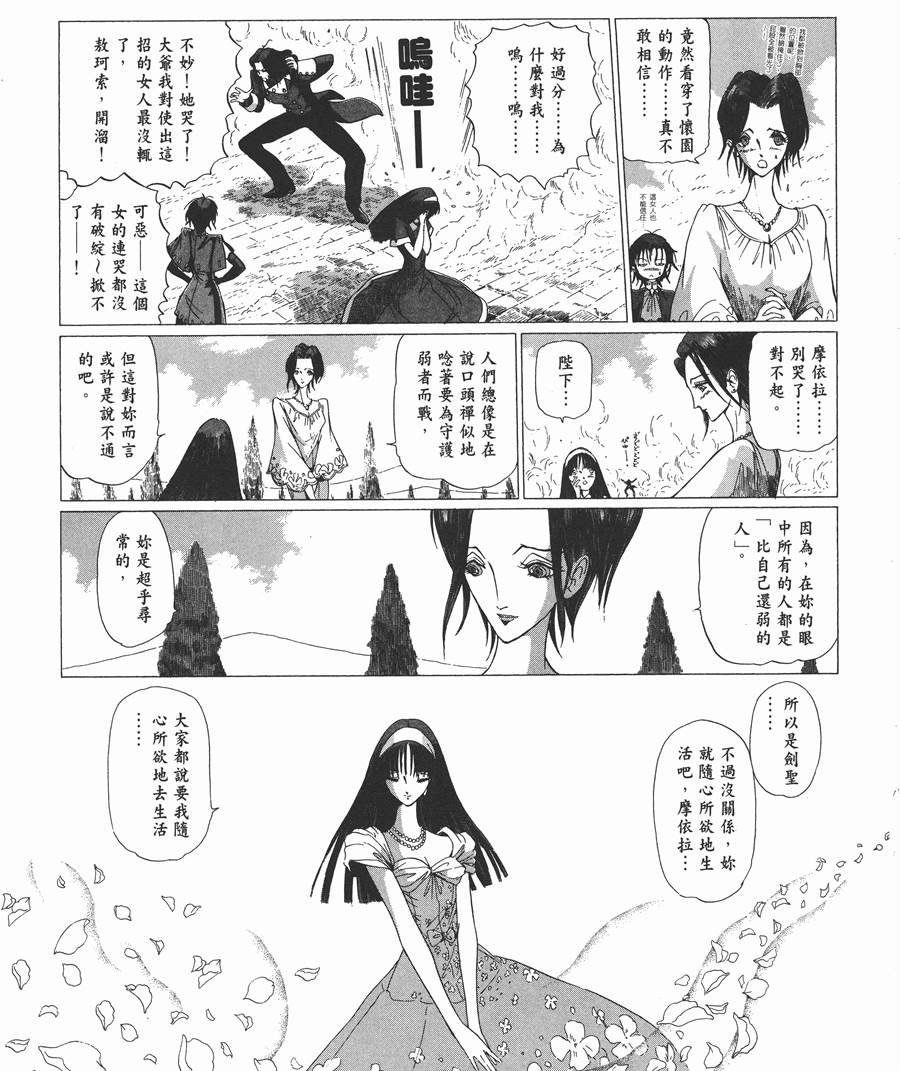 《五星物语》漫画最新章节11卷免费下拉式在线观看章节第【181】张图片