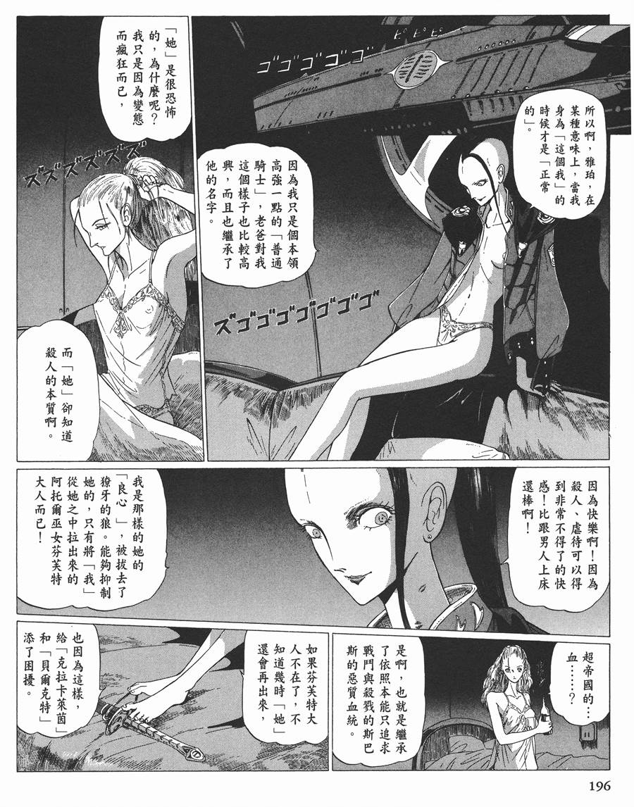 《五星物语》漫画最新章节11卷免费下拉式在线观看章节第【182】张图片