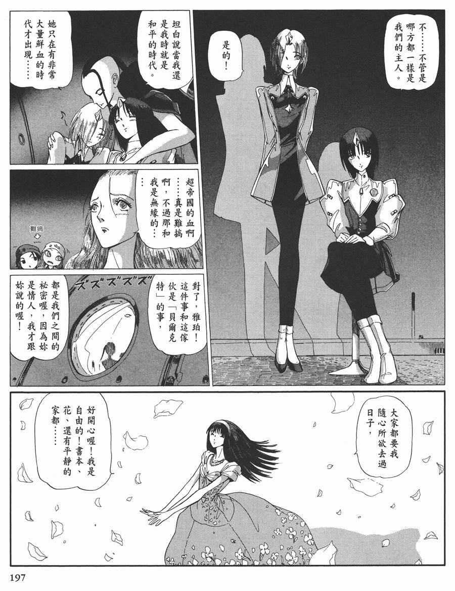 《五星物语》漫画最新章节11卷免费下拉式在线观看章节第【183】张图片