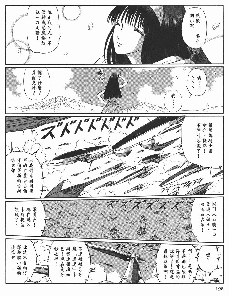 《五星物语》漫画最新章节11卷免费下拉式在线观看章节第【184】张图片