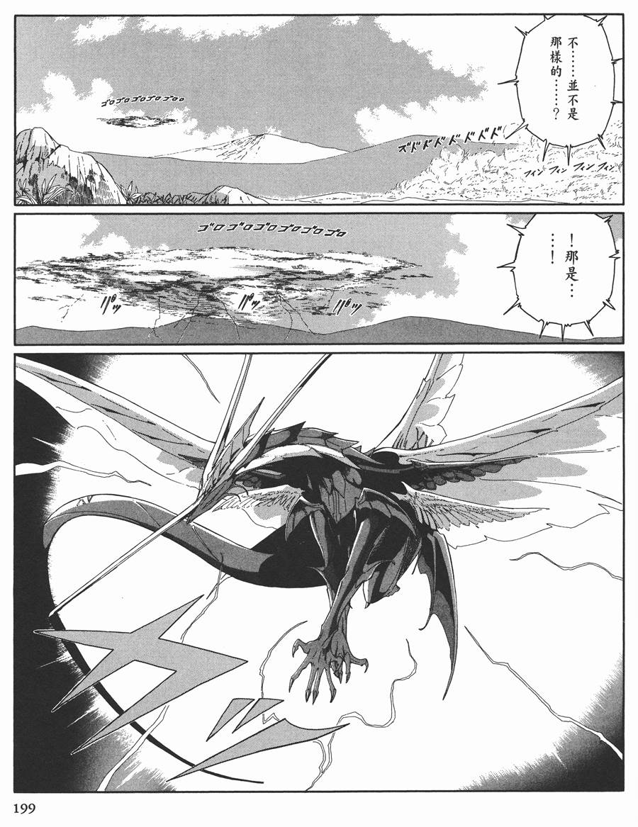 《五星物语》漫画最新章节11卷免费下拉式在线观看章节第【185】张图片