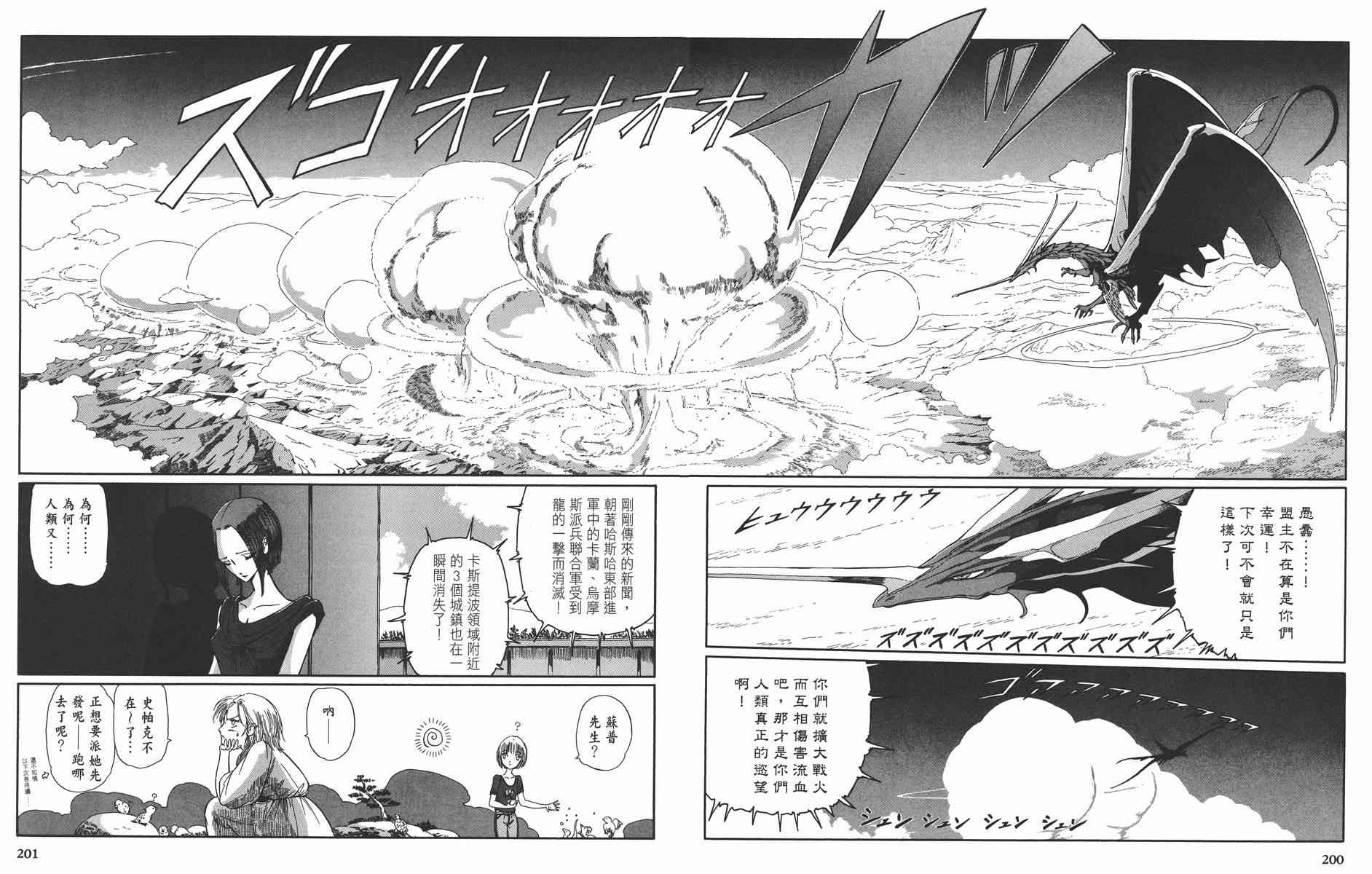 《五星物语》漫画最新章节11卷免费下拉式在线观看章节第【186】张图片