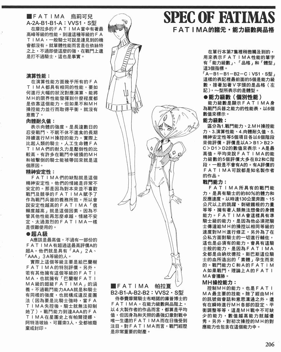 《五星物语》漫画最新章节11卷免费下拉式在线观看章节第【190】张图片