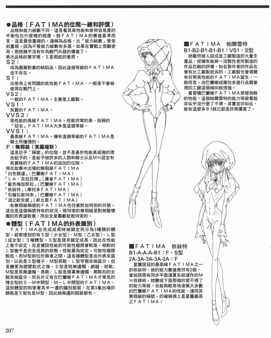 《五星物语》漫画最新章节11卷免费下拉式在线观看章节第【191】张图片