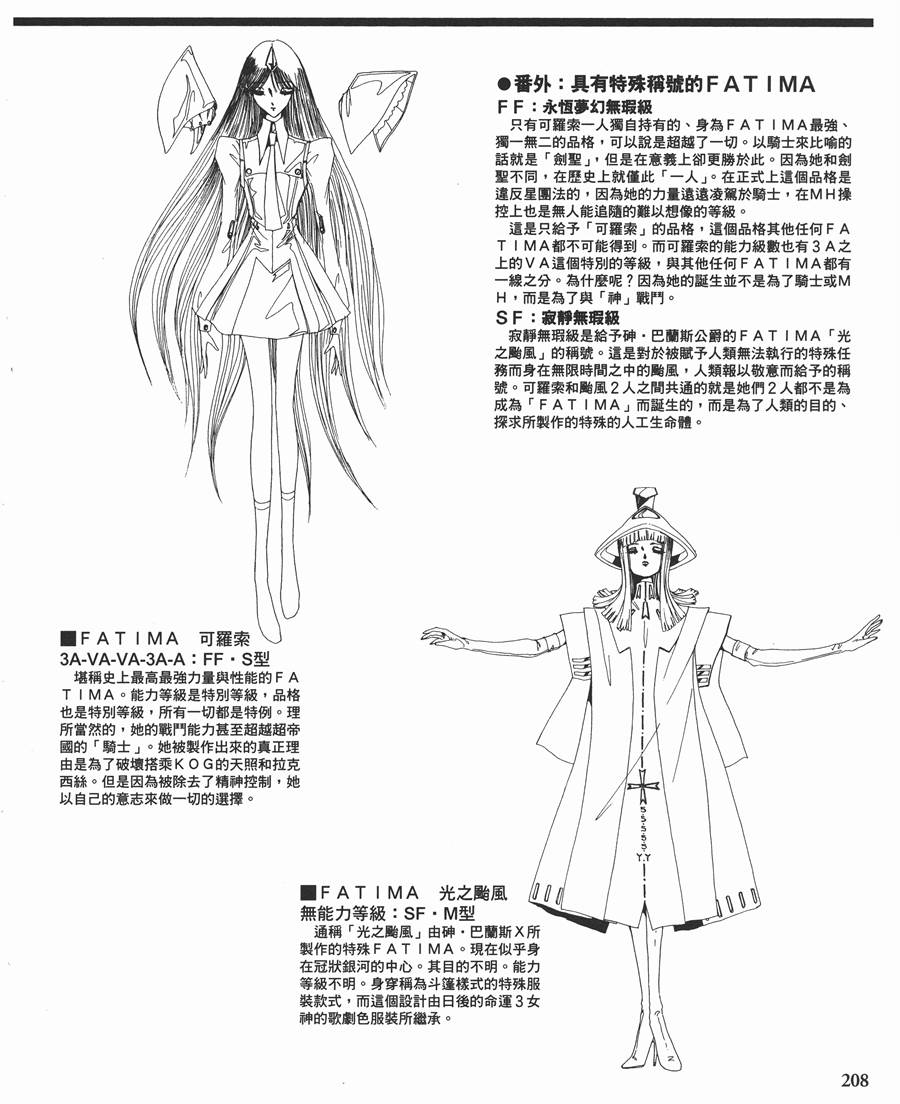 《五星物语》漫画最新章节11卷免费下拉式在线观看章节第【192】张图片