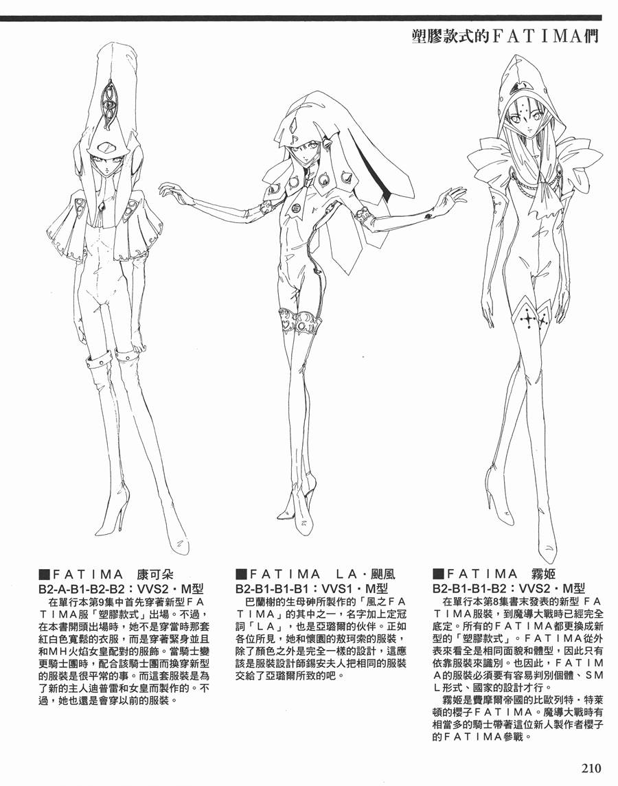 《五星物语》漫画最新章节11卷免费下拉式在线观看章节第【194】张图片