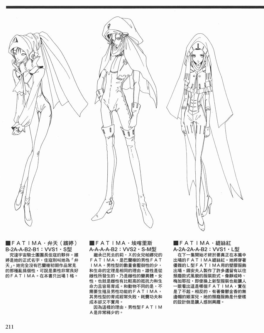 《五星物语》漫画最新章节11卷免费下拉式在线观看章节第【195】张图片