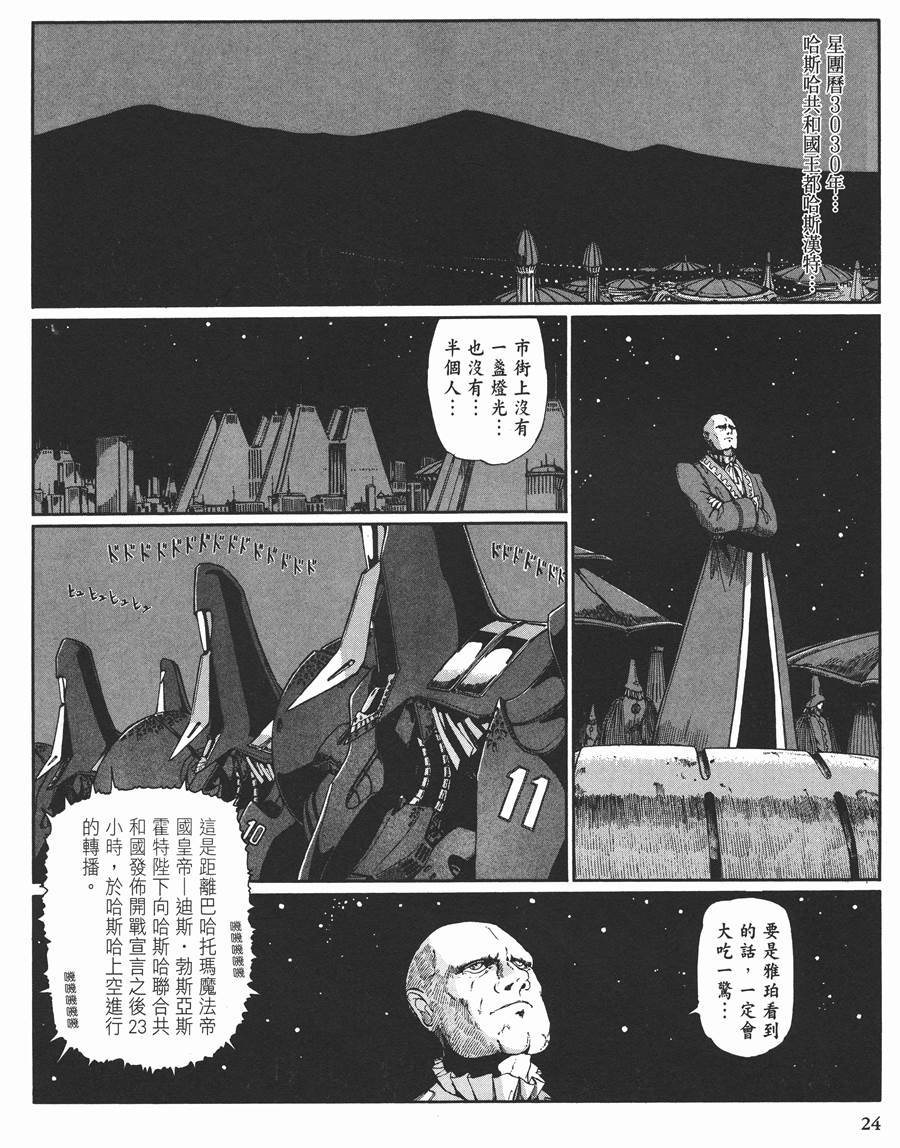 《五星物语》漫画最新章节11卷免费下拉式在线观看章节第【20】张图片