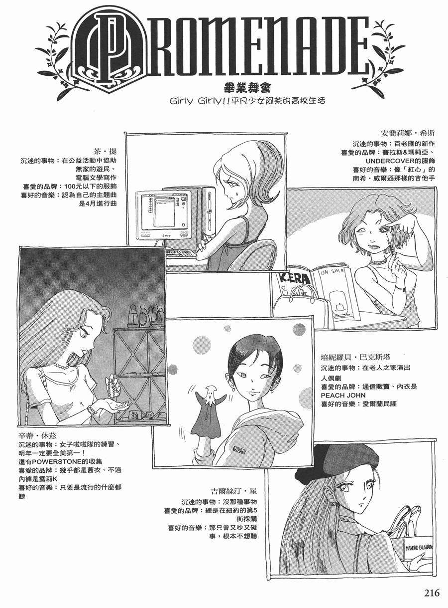 《五星物语》漫画最新章节11卷免费下拉式在线观看章节第【200】张图片