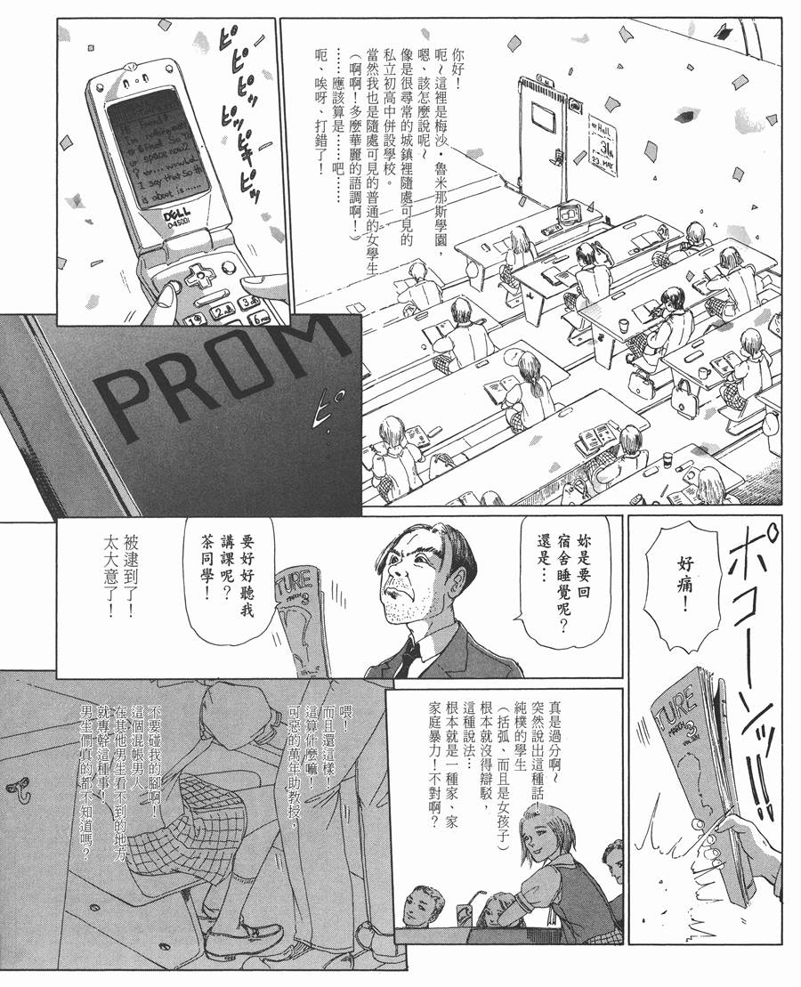 《五星物语》漫画最新章节11卷免费下拉式在线观看章节第【201】张图片