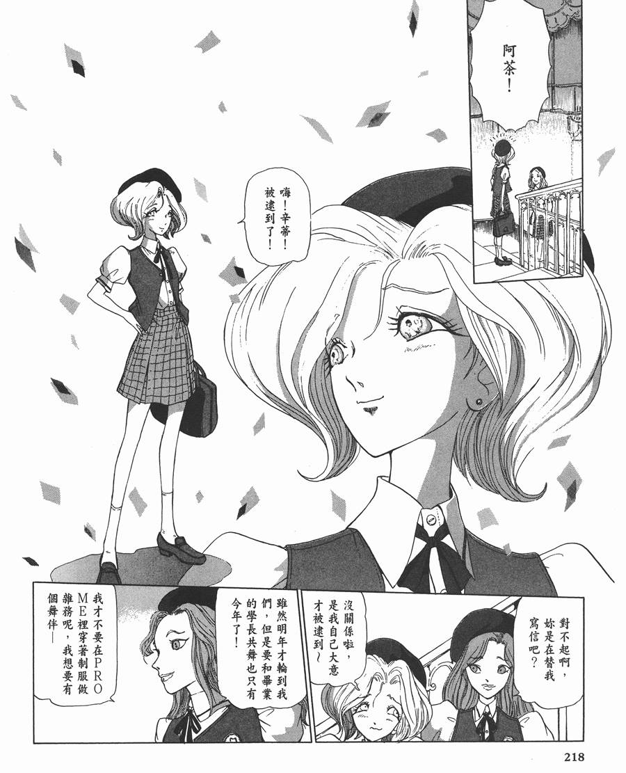 《五星物语》漫画最新章节11卷免费下拉式在线观看章节第【202】张图片