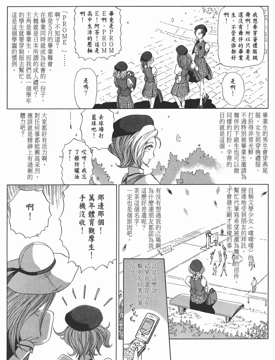 《五星物语》漫画最新章节11卷免费下拉式在线观看章节第【203】张图片