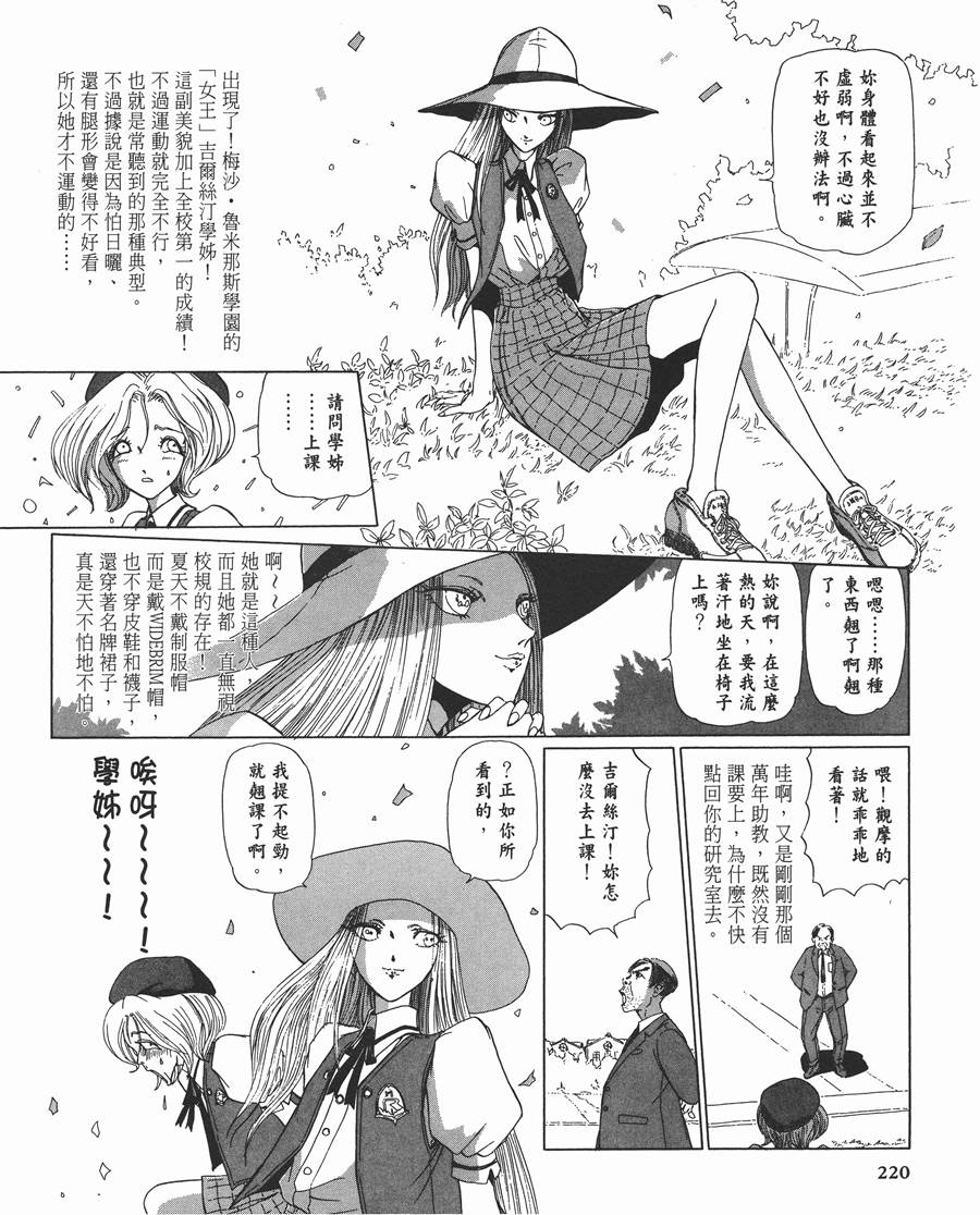 《五星物语》漫画最新章节11卷免费下拉式在线观看章节第【204】张图片